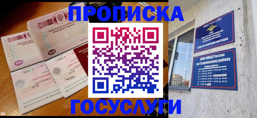 где прописаться в Урайе